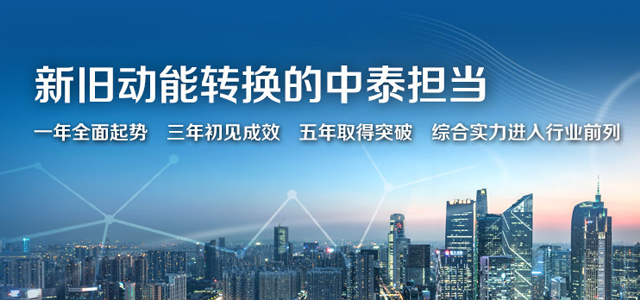 中泰证券 中泰证券